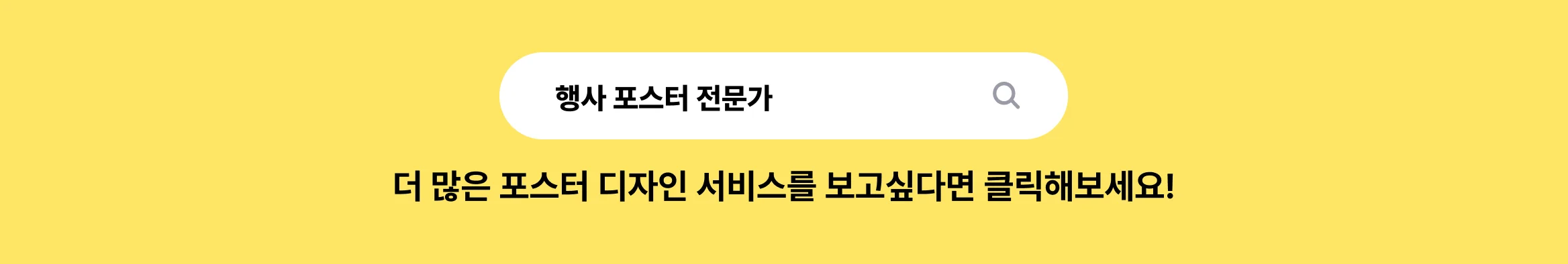 행사 포스터 디자인 전문가 찾기 