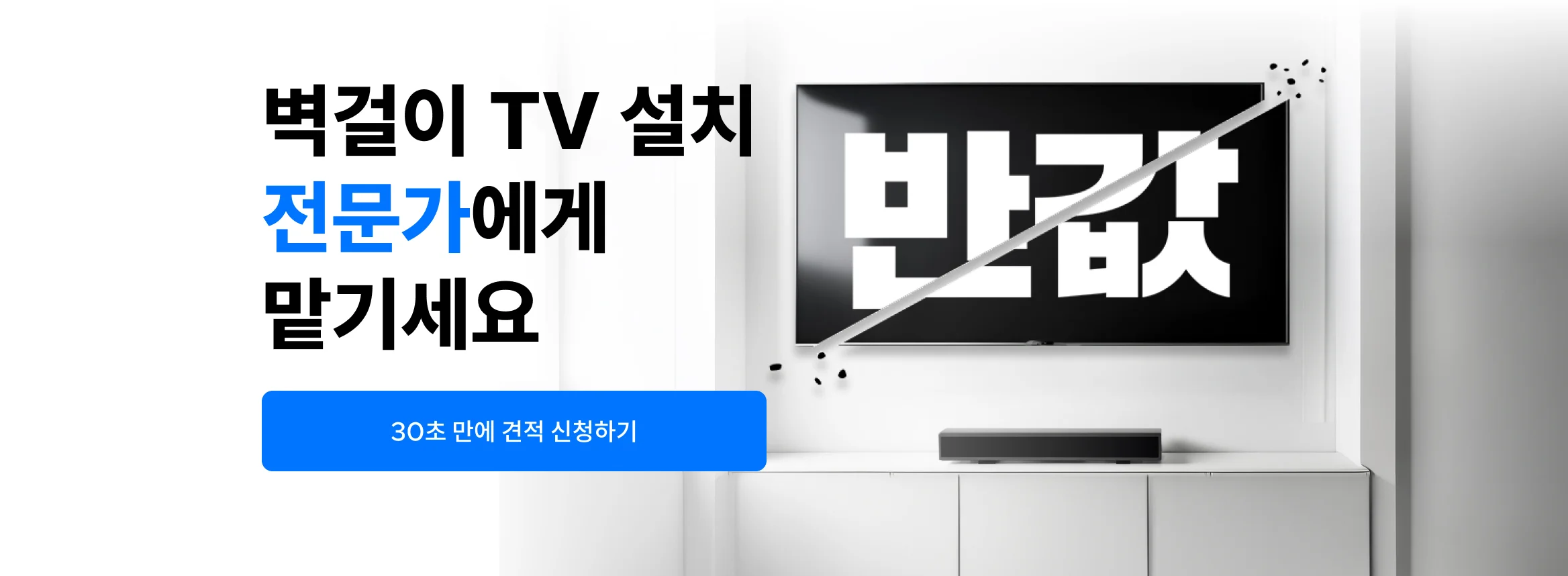 최상단 벽걸이TV 벽걸이TV설치 브라켓 벽걸이 TV 벽걸이티비 벽걸이티브이