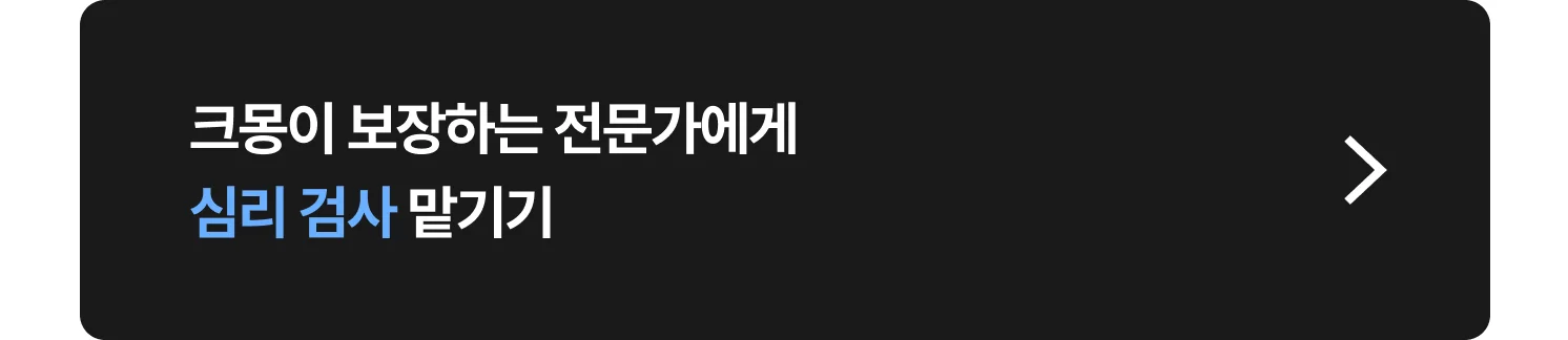 심리 검사 크몽 전문가 찾는 방법