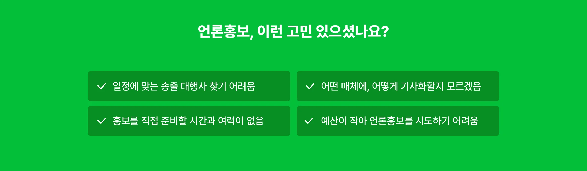 언론홍보 언론보도 기사 송출 보도자료는 크몽