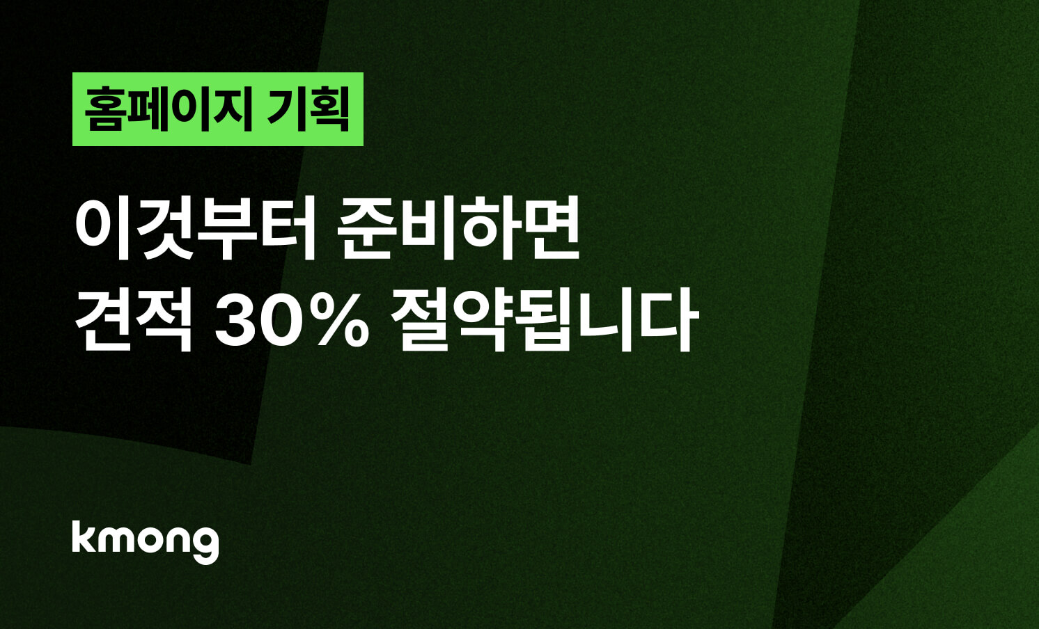 홈페이지 기획, 가장 중요한 SEO 3단계