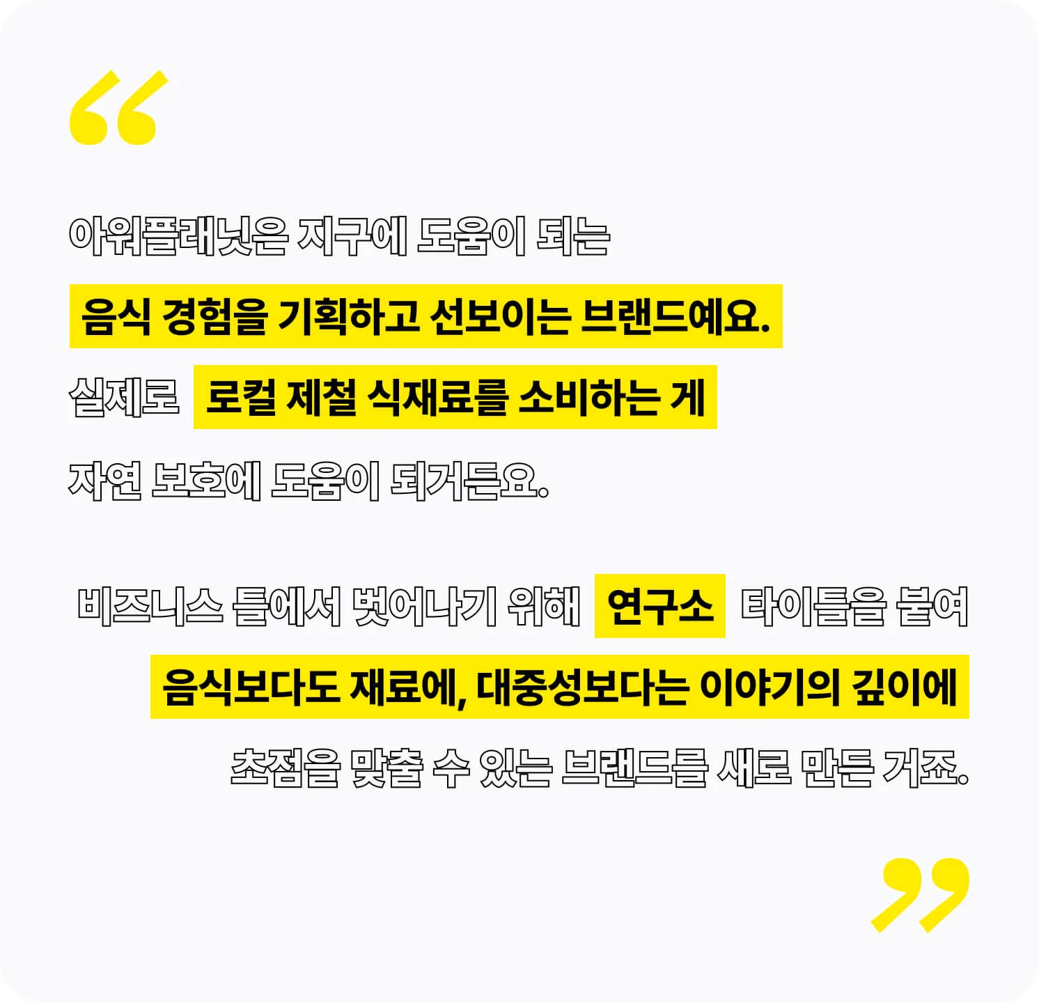 아워플래닛이 추구하는 방향성과 로컬 푸드 문화