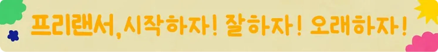 프리랜서 데이 로고