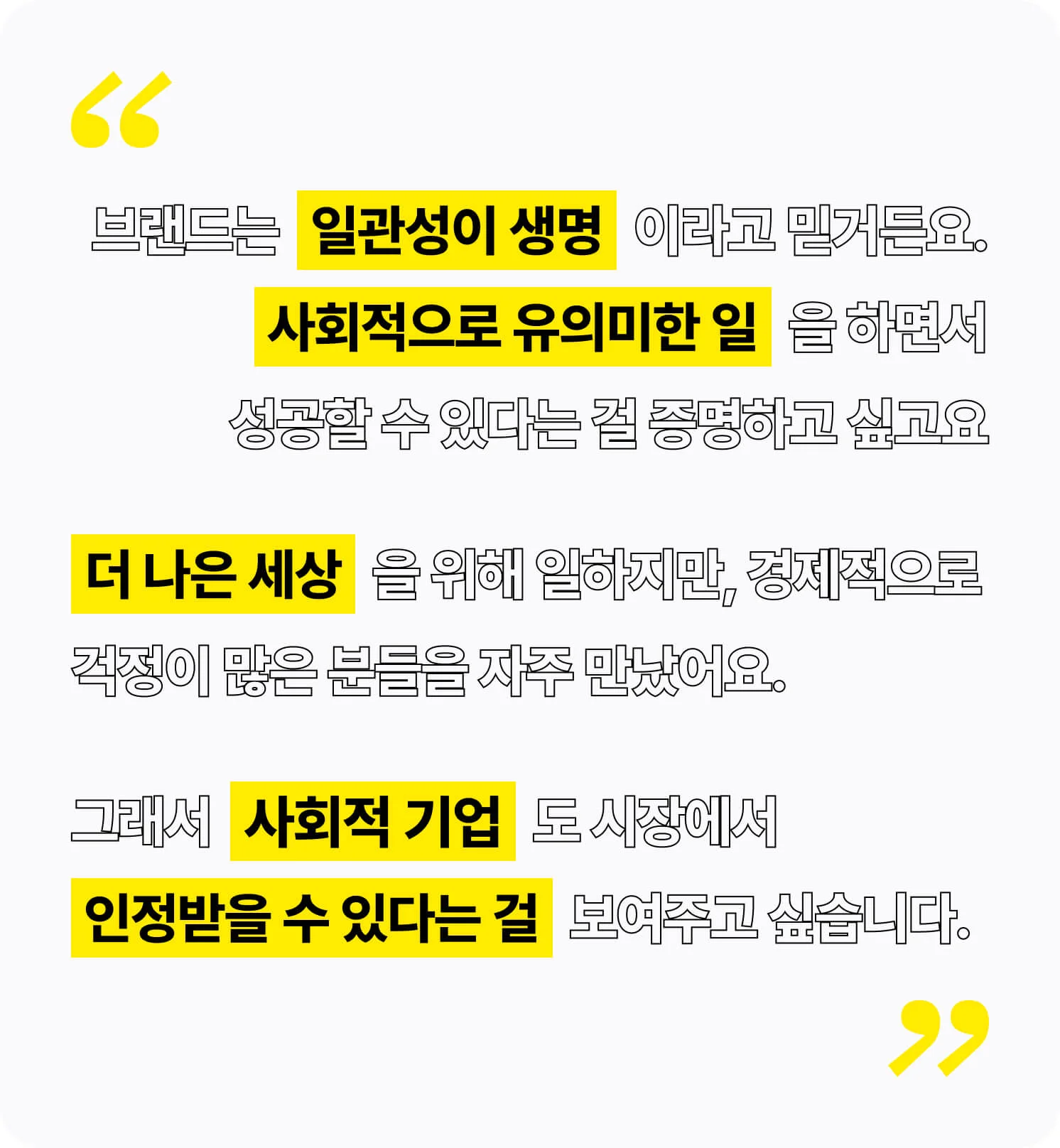 박상재 대표가 말하는 브랜드 가치