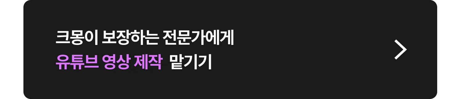 유튜브 영상 제작 전문가 찾는 방법 