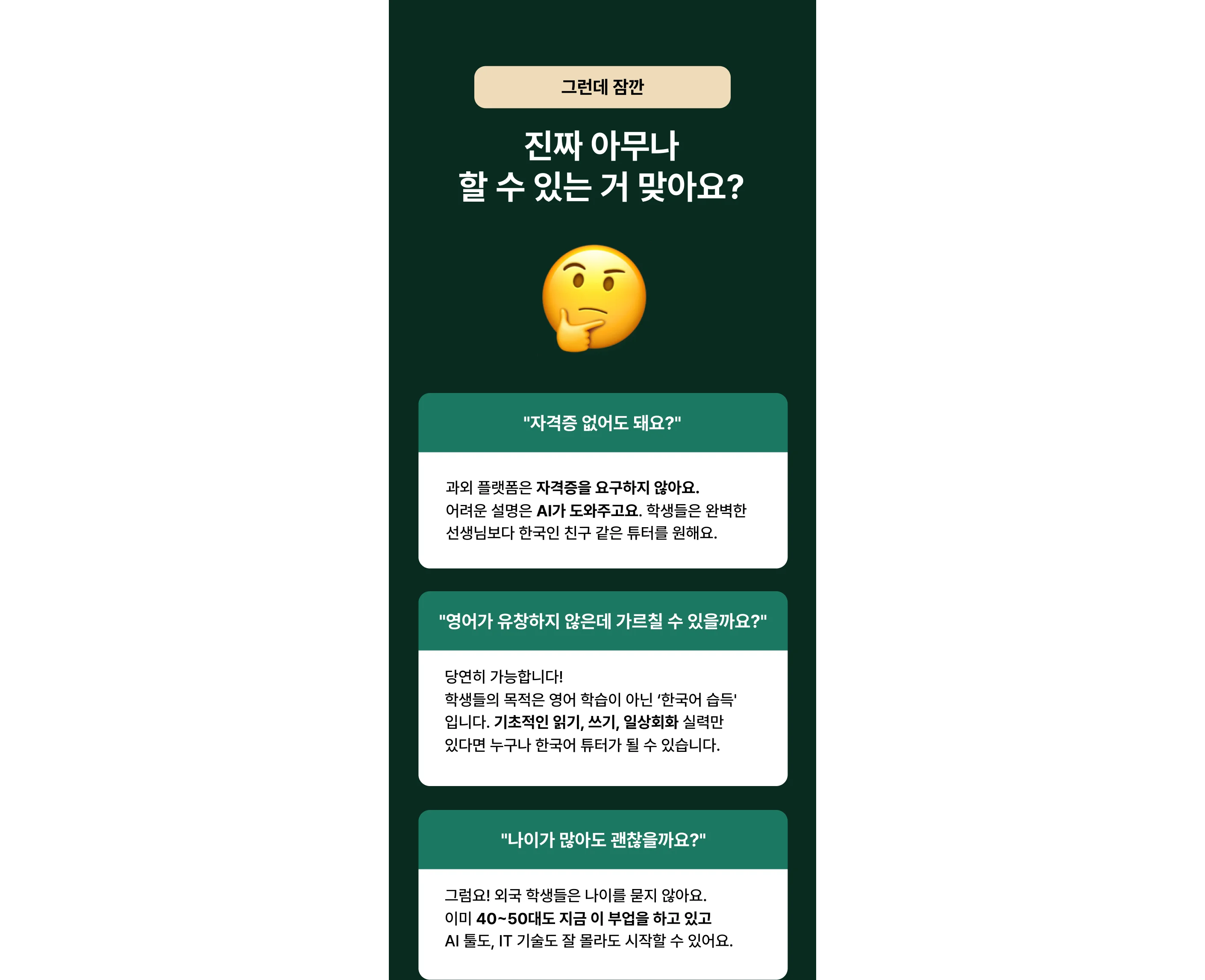 한국어 과외로 월 300만원 수익을 만드는 방법을 소개하는 무료 온라인 라이브 강의 포스터 프레플리