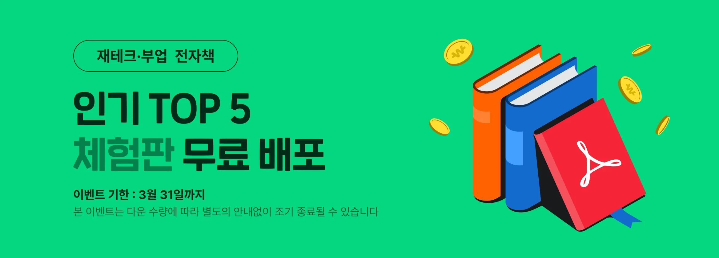 인기 전자책 무료 배포