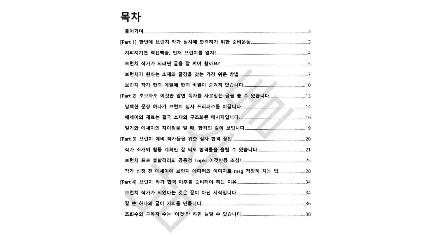 크몽 전자책 목차 이미지