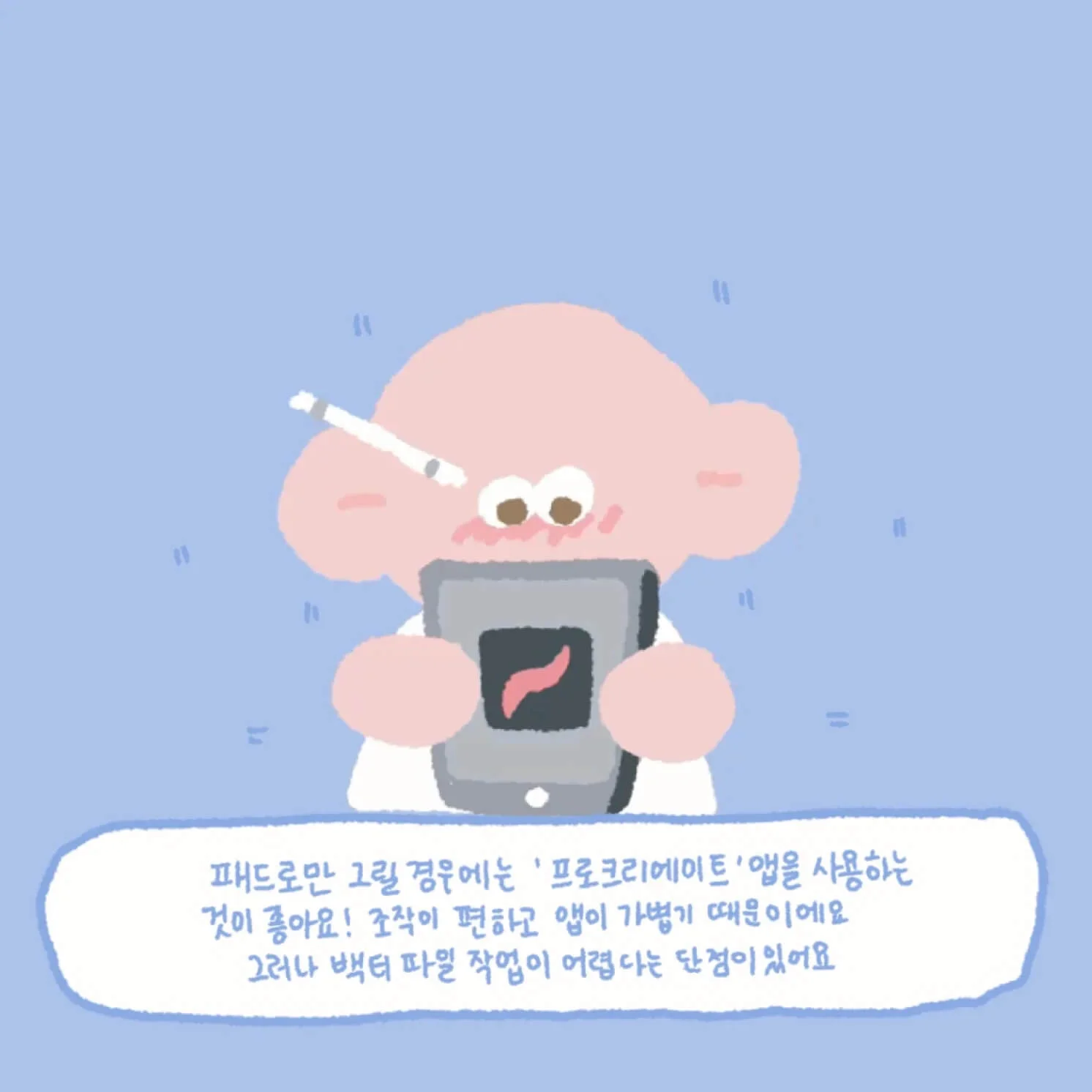 프로크리에이트 앱 사용