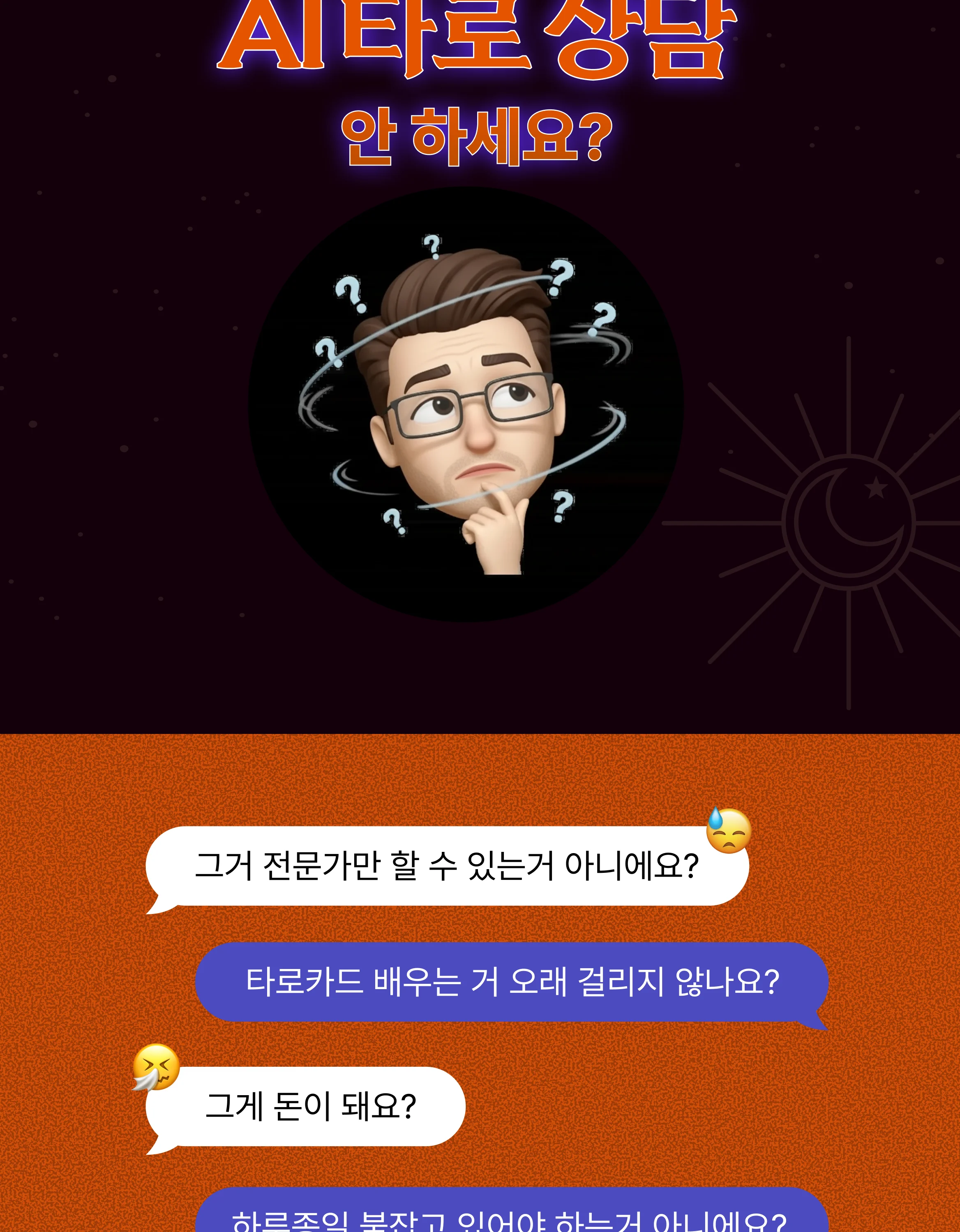 디앤써 AI사주타로 수익화 무료특강 주제 및 커리큘럼