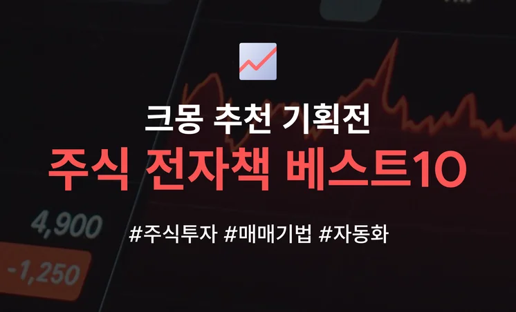 주식 top 기획전