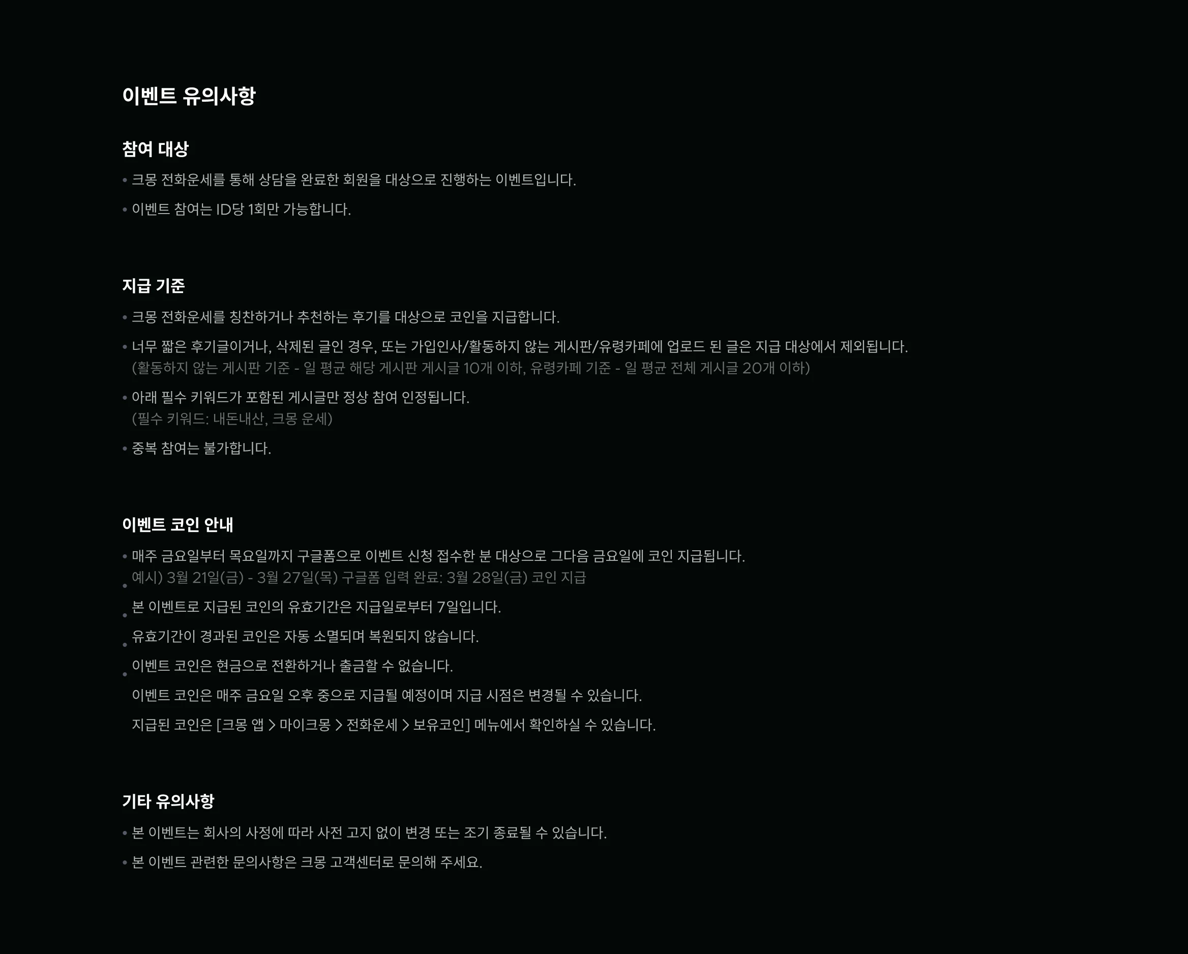 이벤트 유의사항