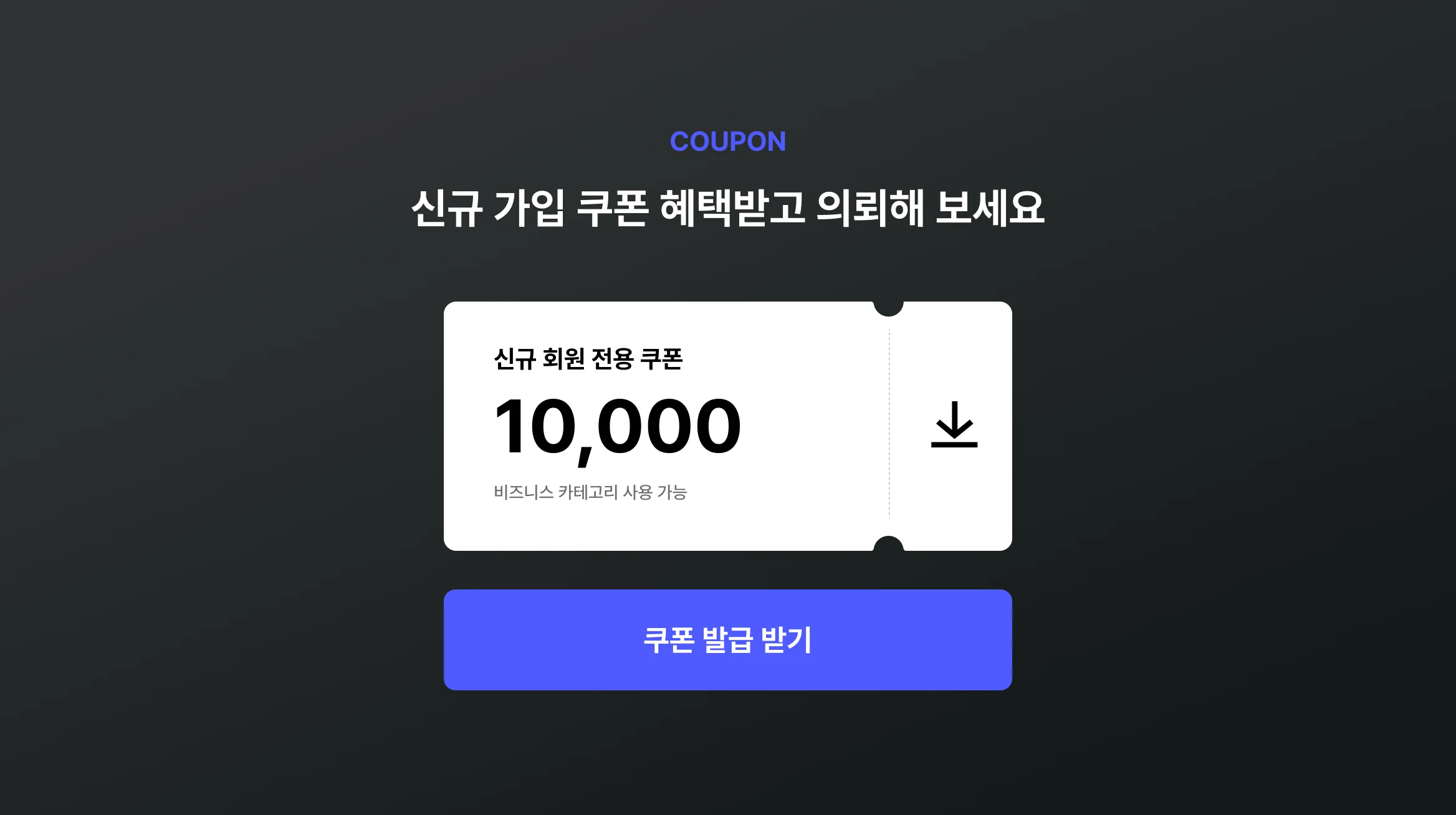 쿠폰