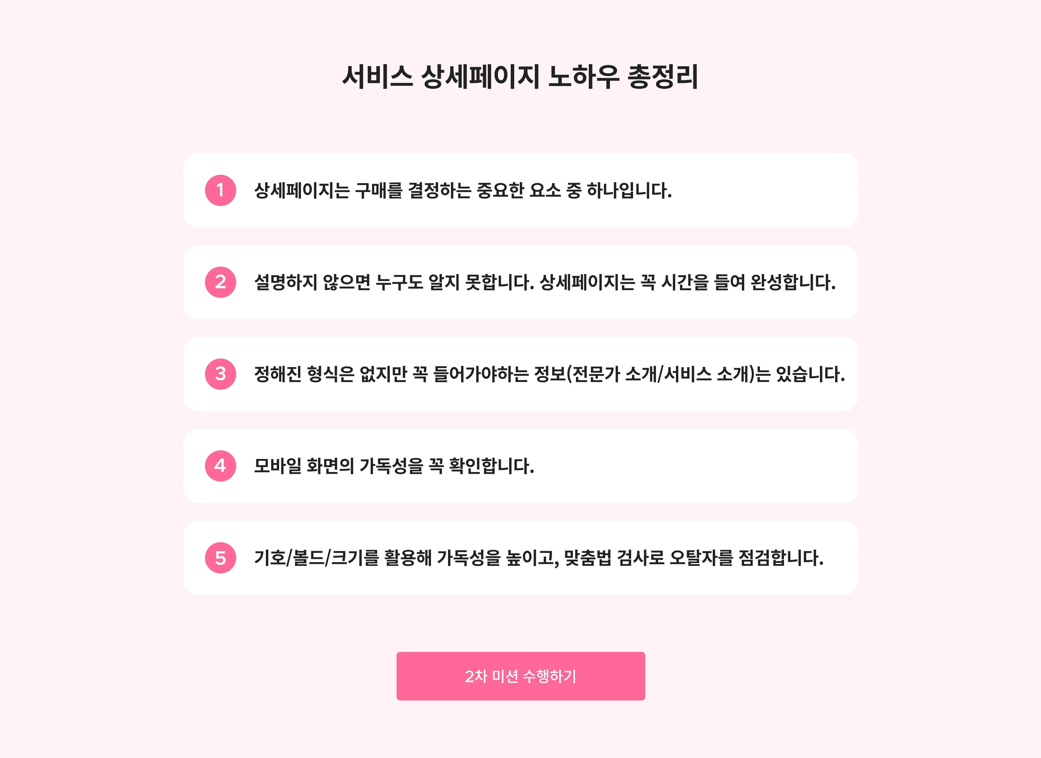 상세페이지 작성 노하우