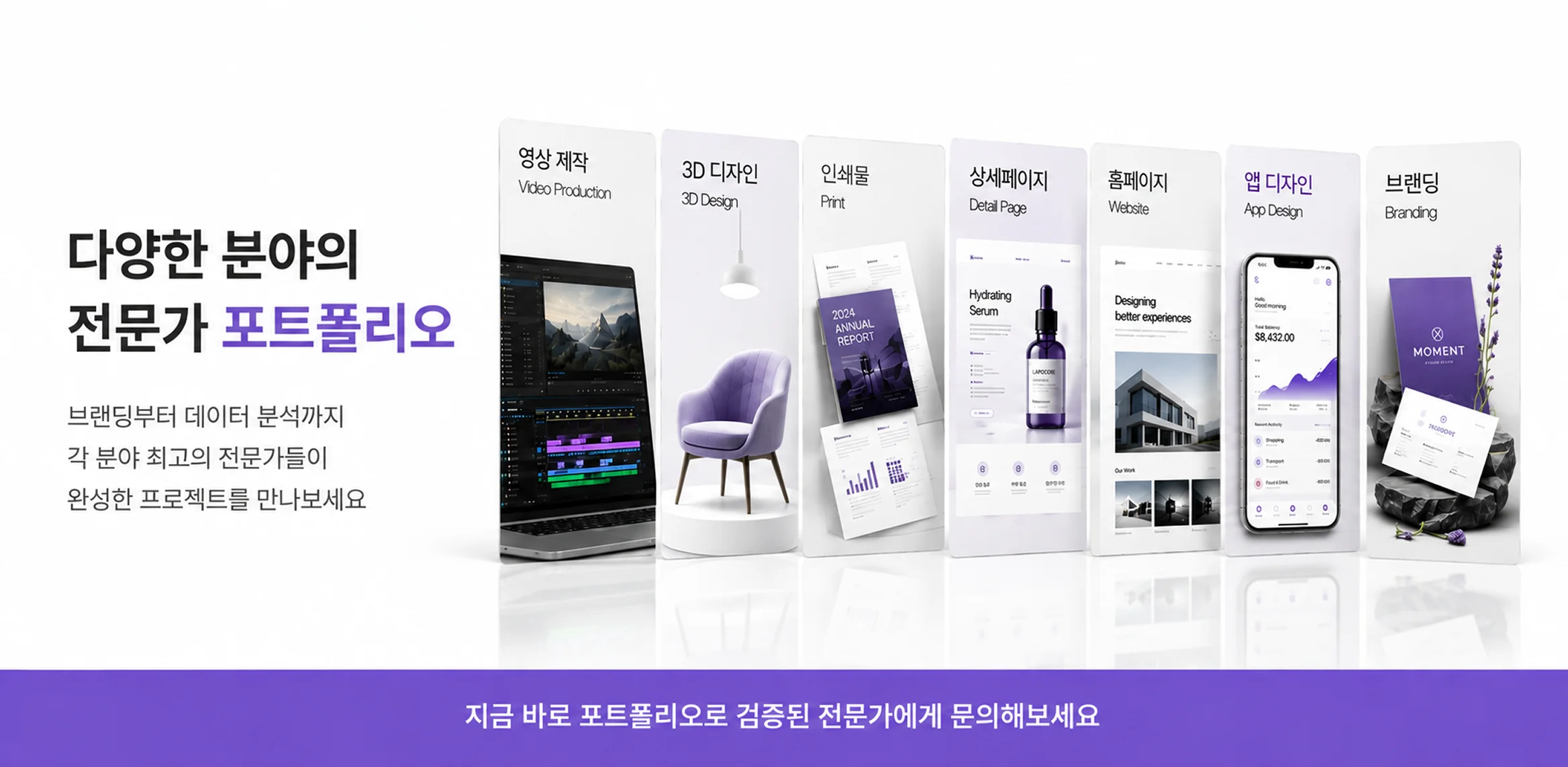 다양한 분야의 전문가 포트폴리오