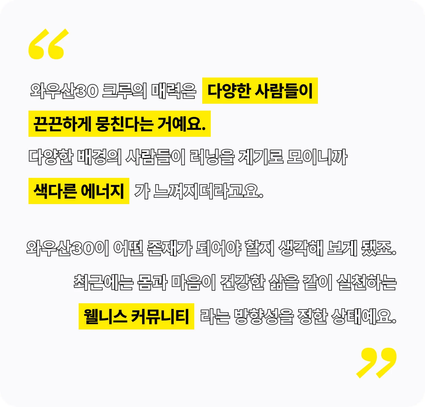 와우산 30이 추구하는 방향성과 러닝크루 문화