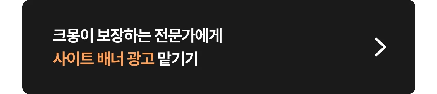 사이트 배너 광고 마케팅 비용
