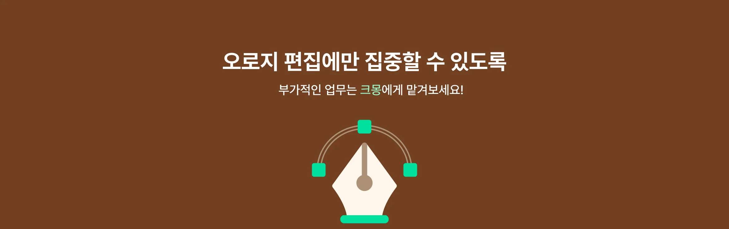 출판업 맞춤 서비스, 디자인부터 마케팅, 교정·교열 첨삭까지! 출판 드림팀을 만나보세요