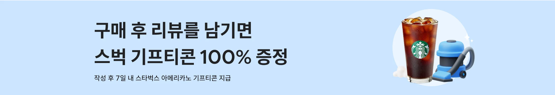 서울/경기 이사입주 청소 10% 할인 기획전