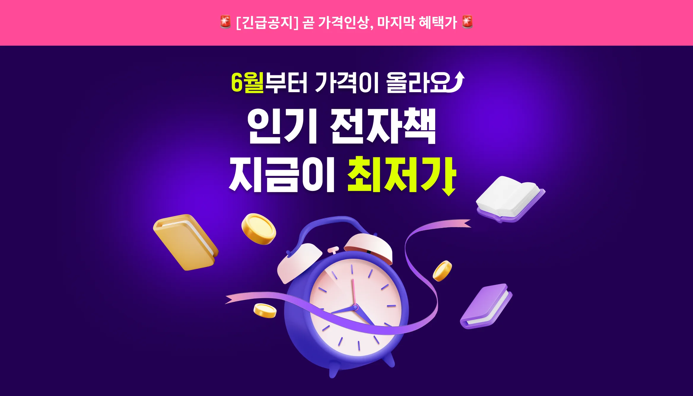 재테크, 부업 전자책 최저가 오픈! 6월이 되면 가격이 올라요.