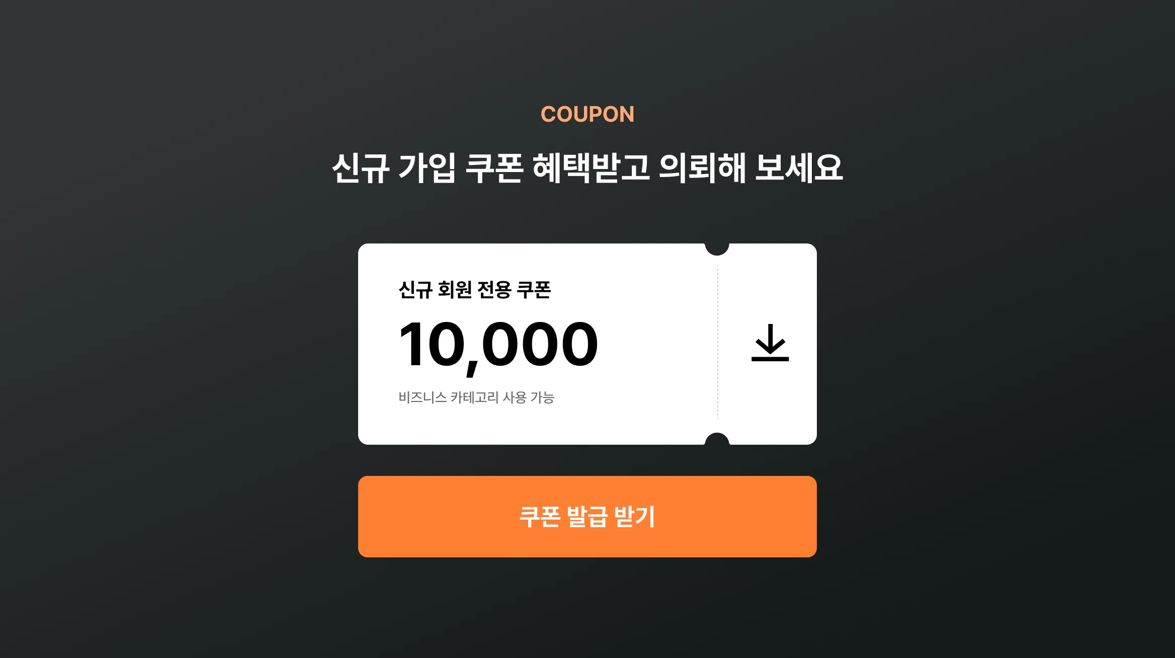 쿠폰