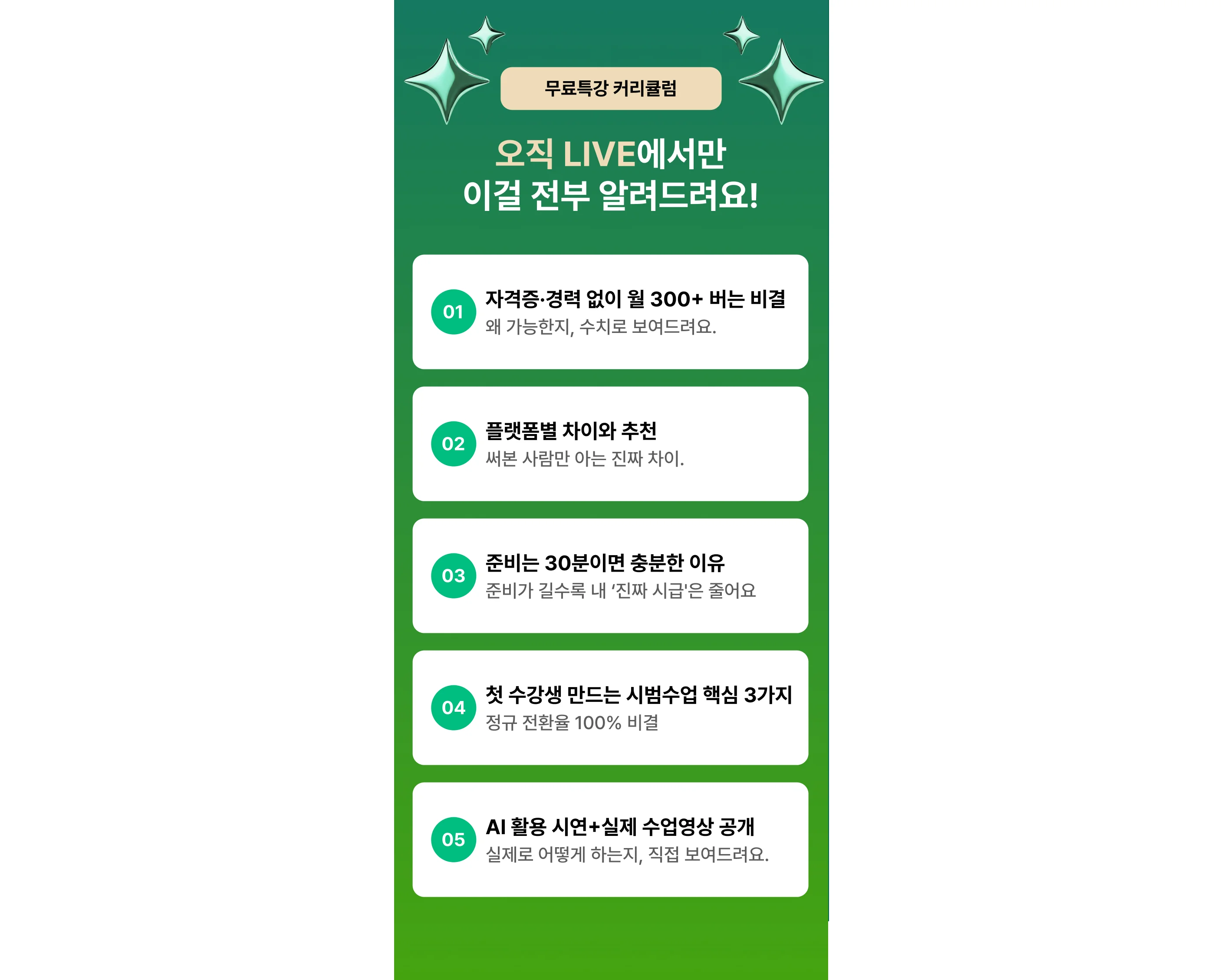한국어 과외로 월 300만원 수익을 만드는 방법을 소개하는 무료 온라인 라이브 강의 포스터