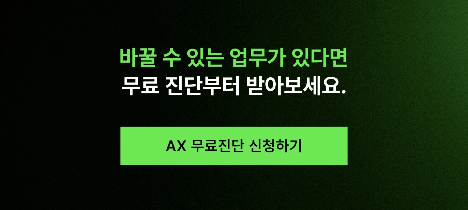 AX나 DX 도입을 고민하는 사람들을 유도하는 CTA