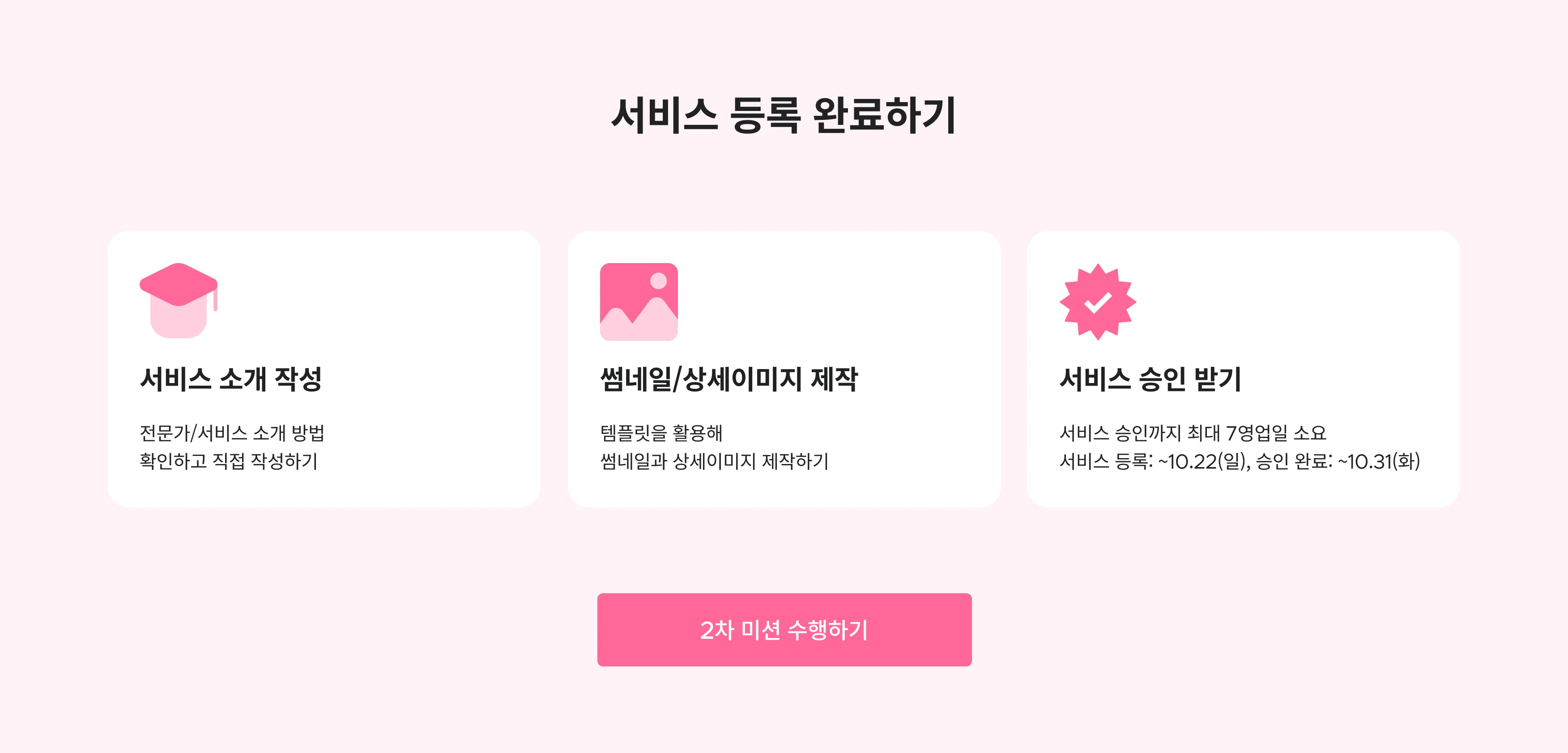 2차 과제 안내