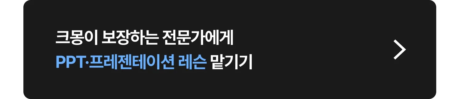 PPT·프레젠테이션 레슨 크몽 전문가 찾는 방법 