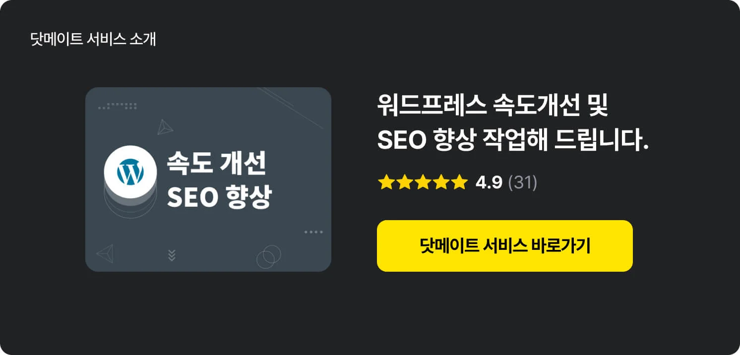 닷메이트 전문가의 품질보장 서비스 알아보기 배너