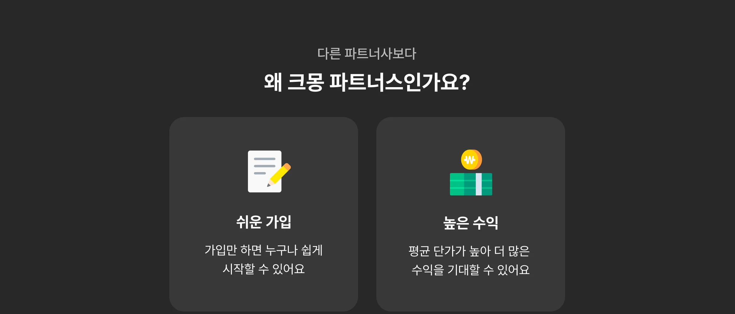 크몽 서비스를 SNS에 공유하고, 건당 최대 4%의 수익을 받아보세요