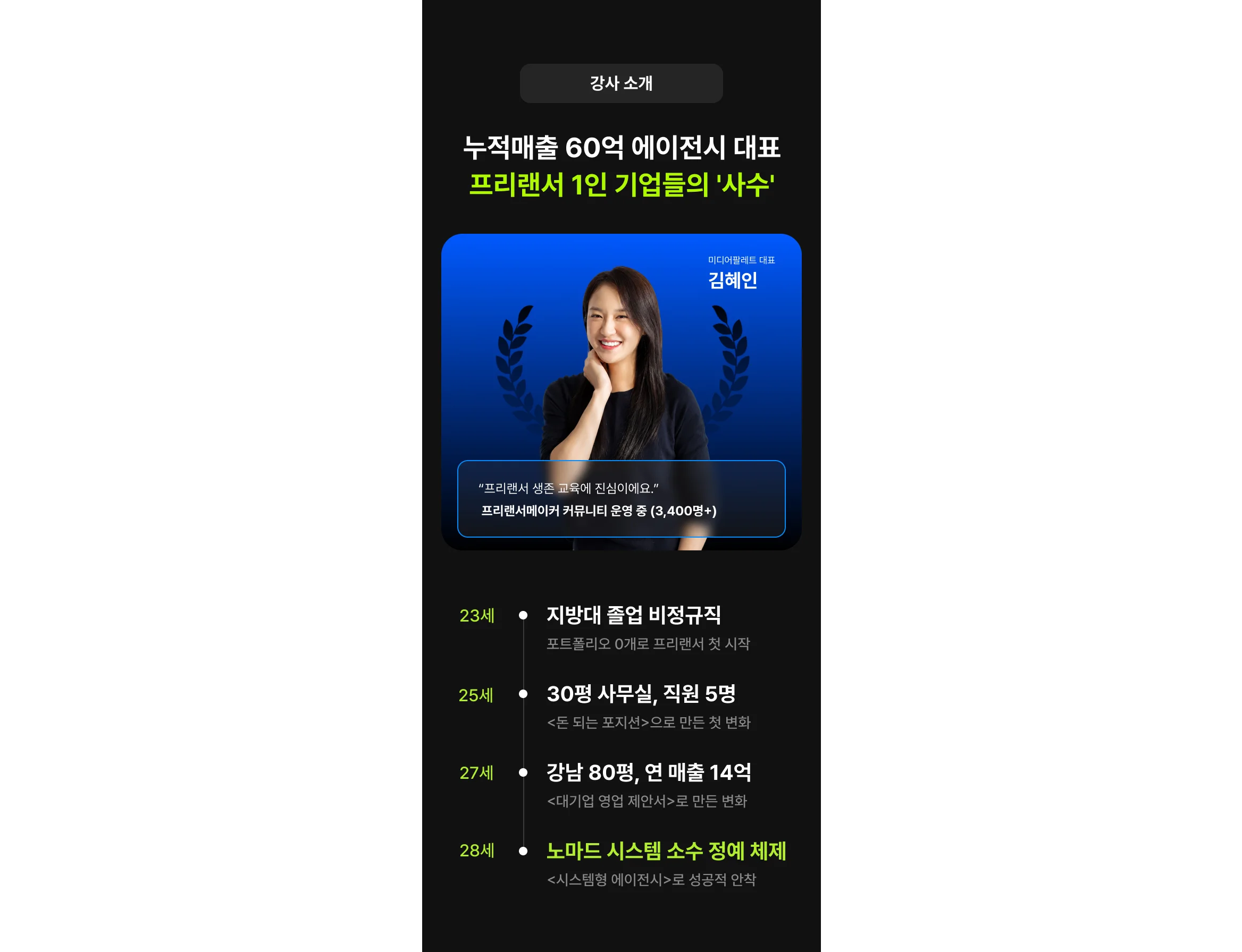 강사소개