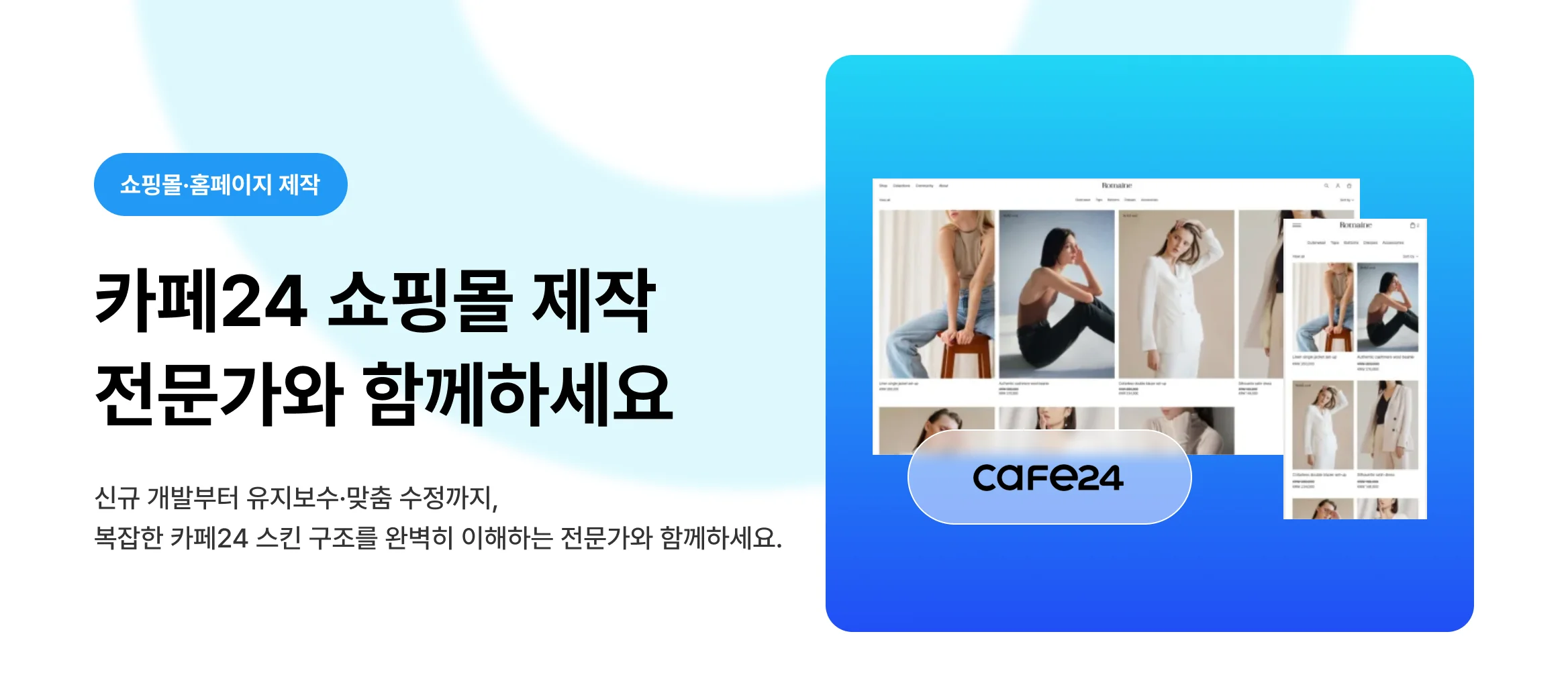 실력있는 카페24 쇼핑몰 제작 업체, 크몽에 다 있어요