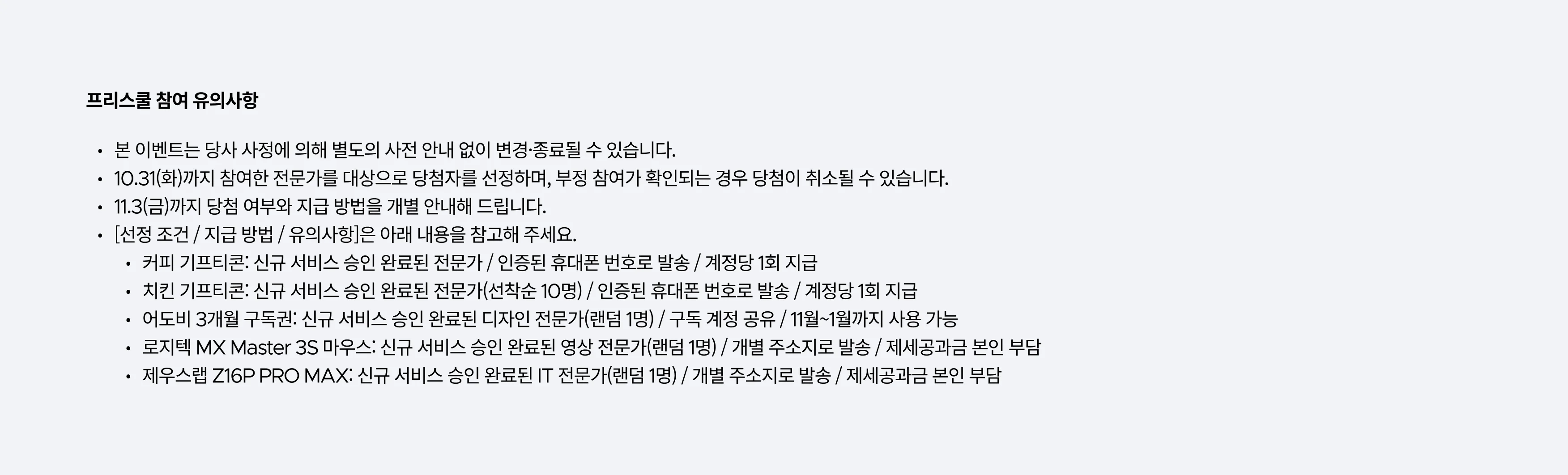 프리스쿨 혜택 유의할점