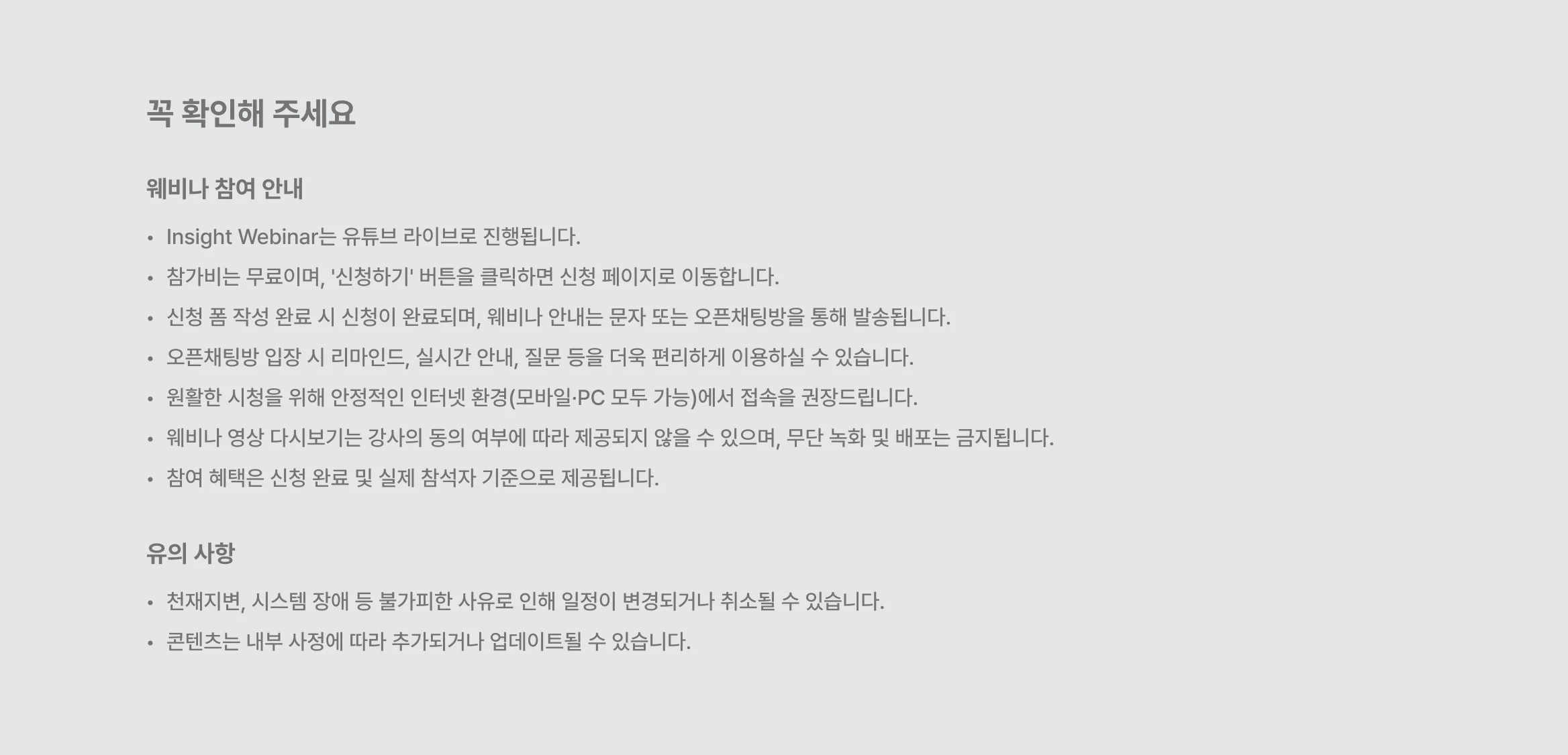 안내사항