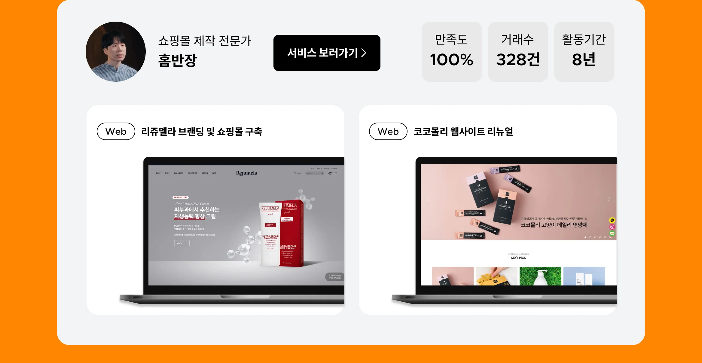 30% 싸게, 4배 빠르게 완성 템플릿 홈페이지・카페24 쇼핑몰 제작 특가전