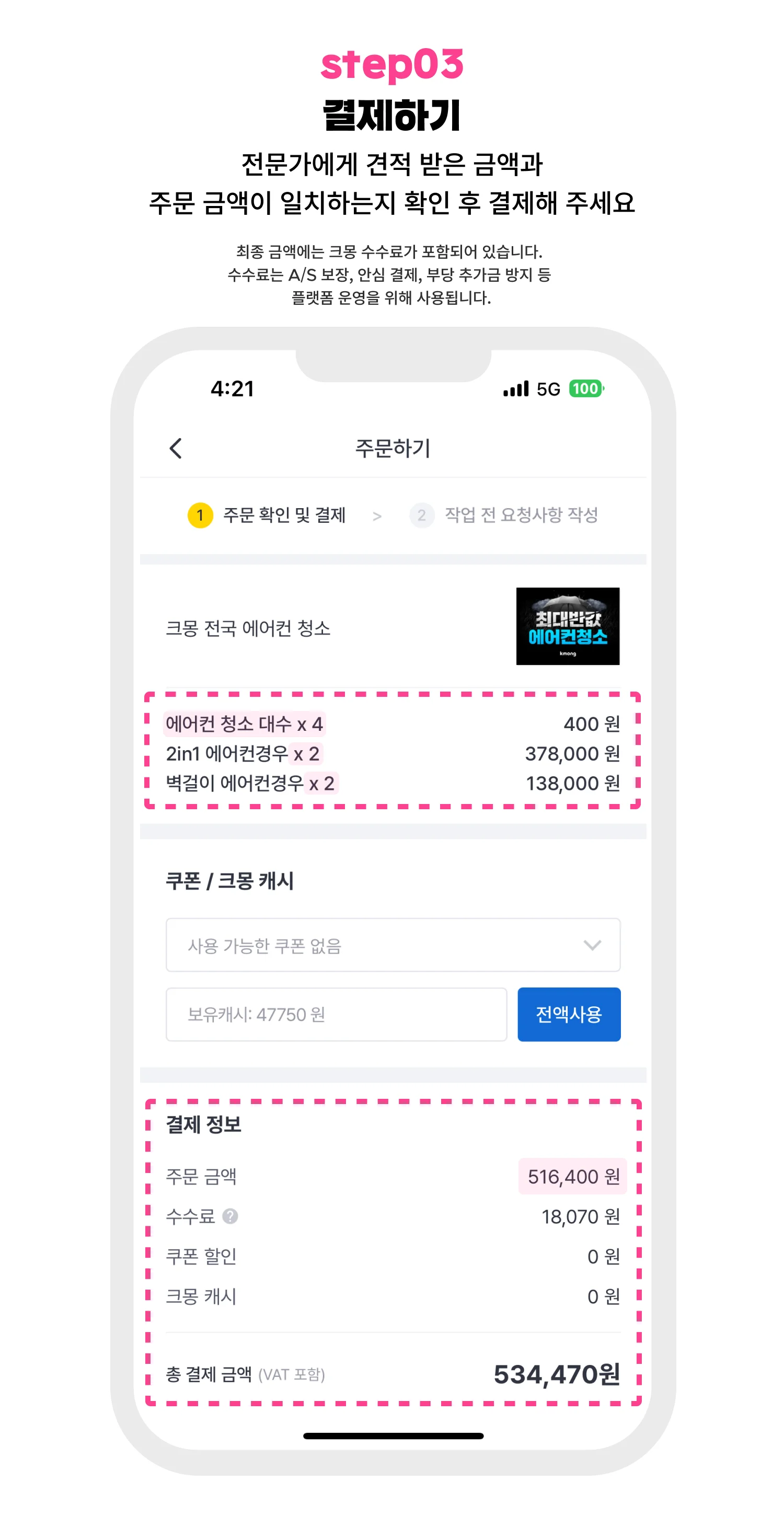 에어컨 청소 결제방법 3단계