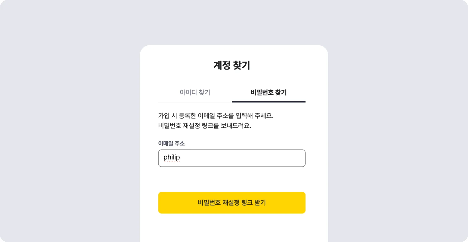 크몽 비밀번호 재설정 링크 받기 페이지