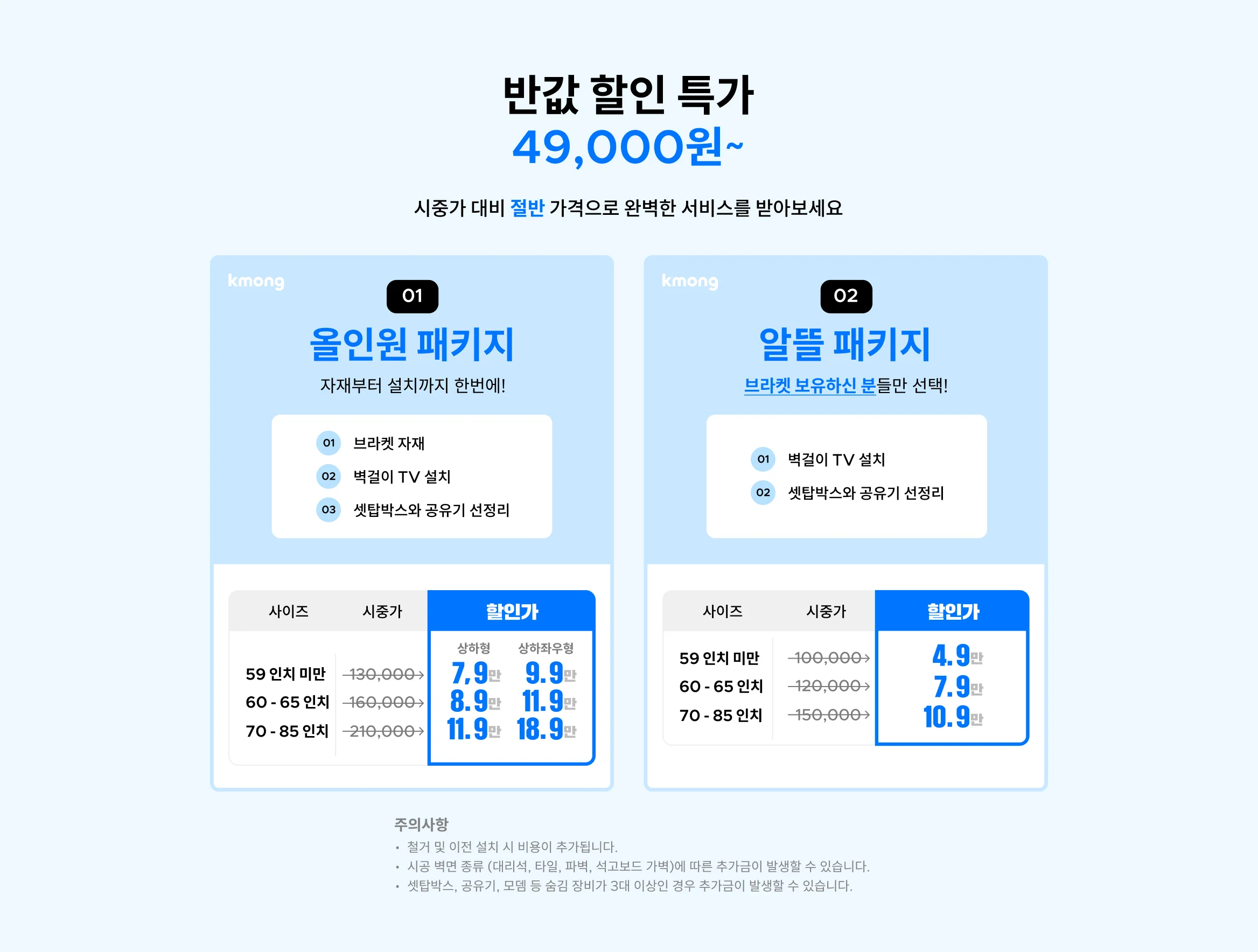 벽걸이tv tv설치 벽걸이tv설치비용 브라켓 셋탐박스 반값 할인 특가 알뜰패키지