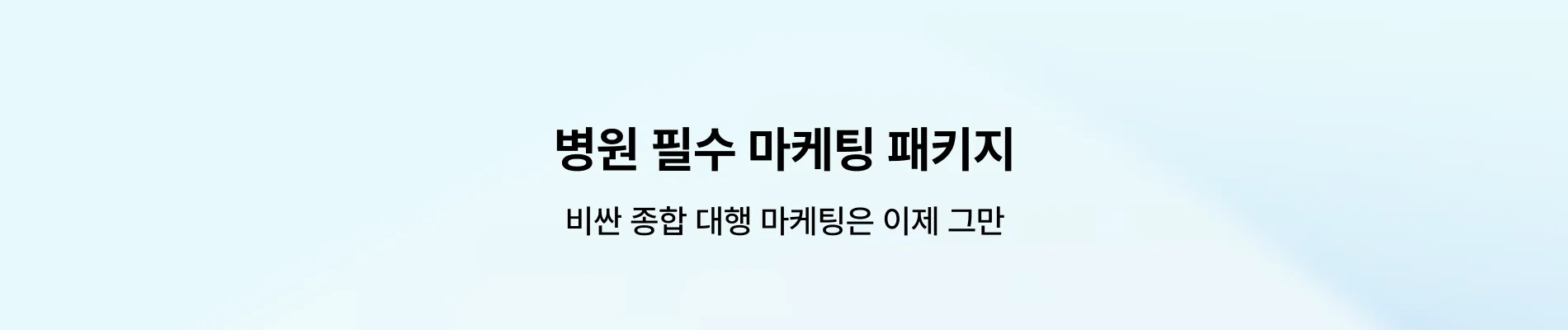 알아서 척척 잘하는 검증된 대행사가 필요할 때