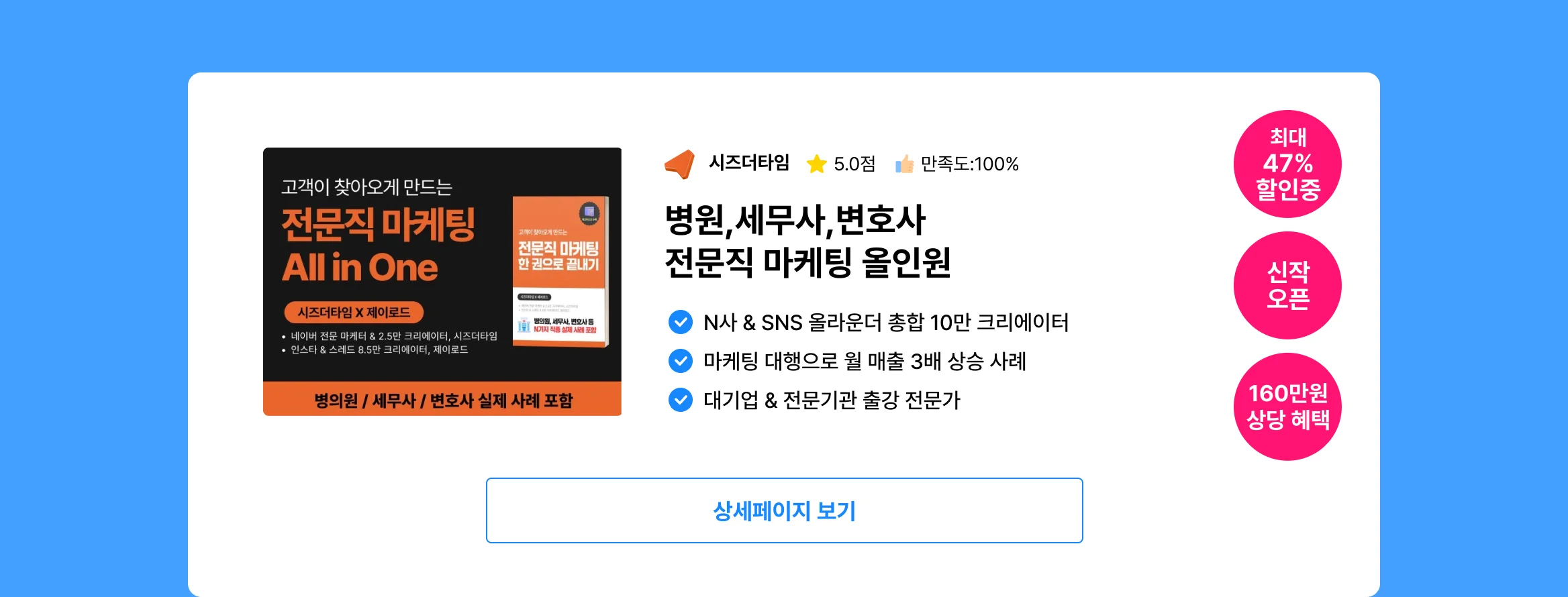 시즈더타임 상세