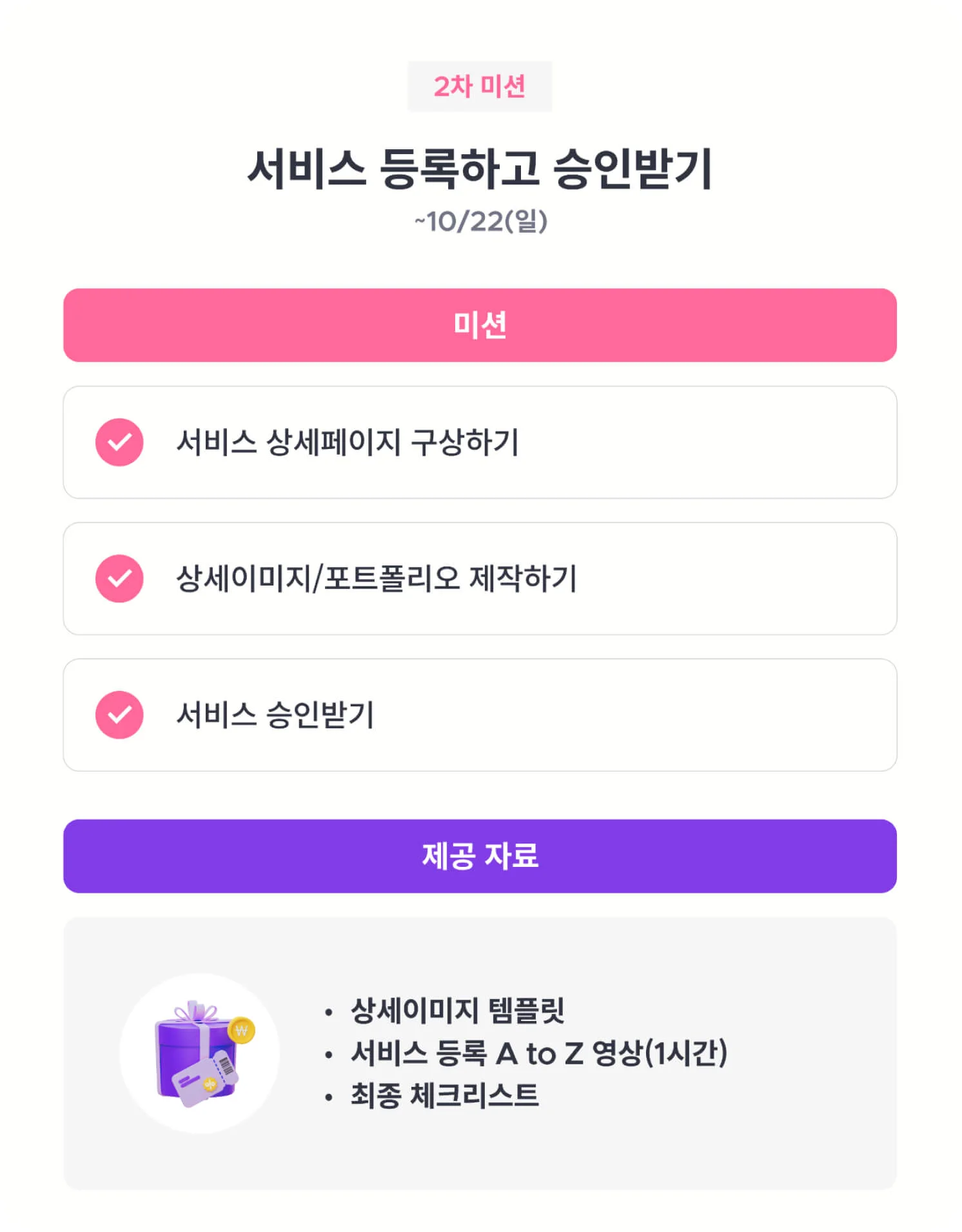 2차 미션