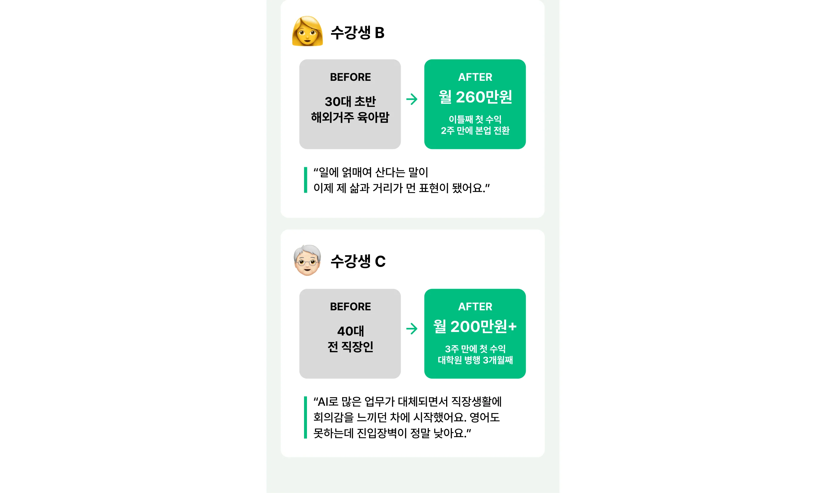 한국어 과외로 월 300만원 수익을 만드는 방법을 소개하는 무료 온라인 라이브 강의 포스터