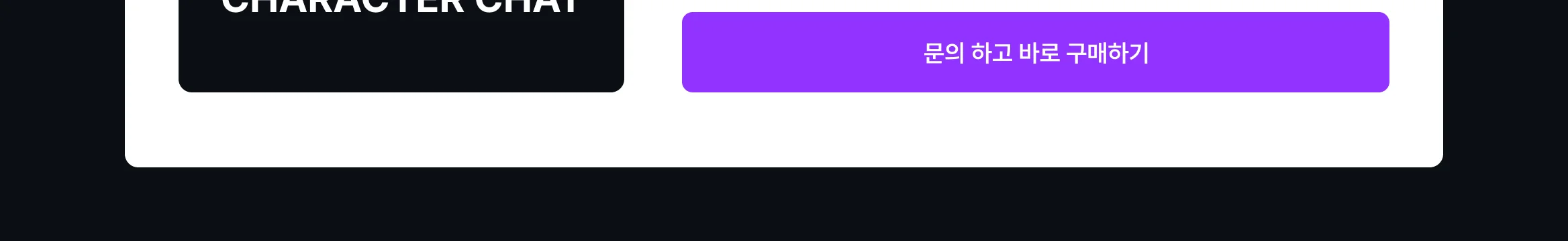 AI 캐릭터 채팅 WEB APP 개발