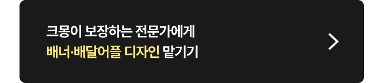 배너·배달어플 디자인 비용