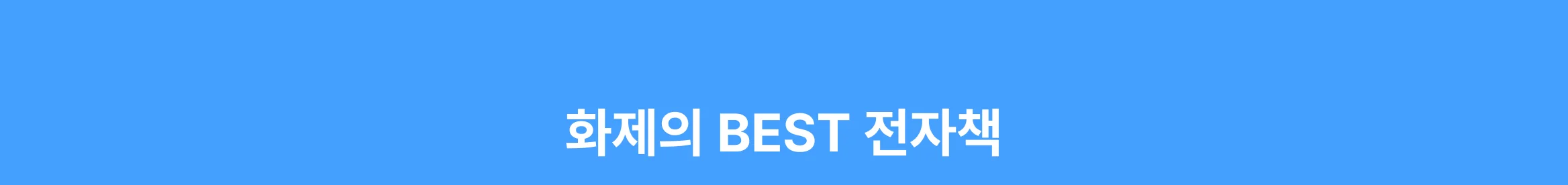 화제의