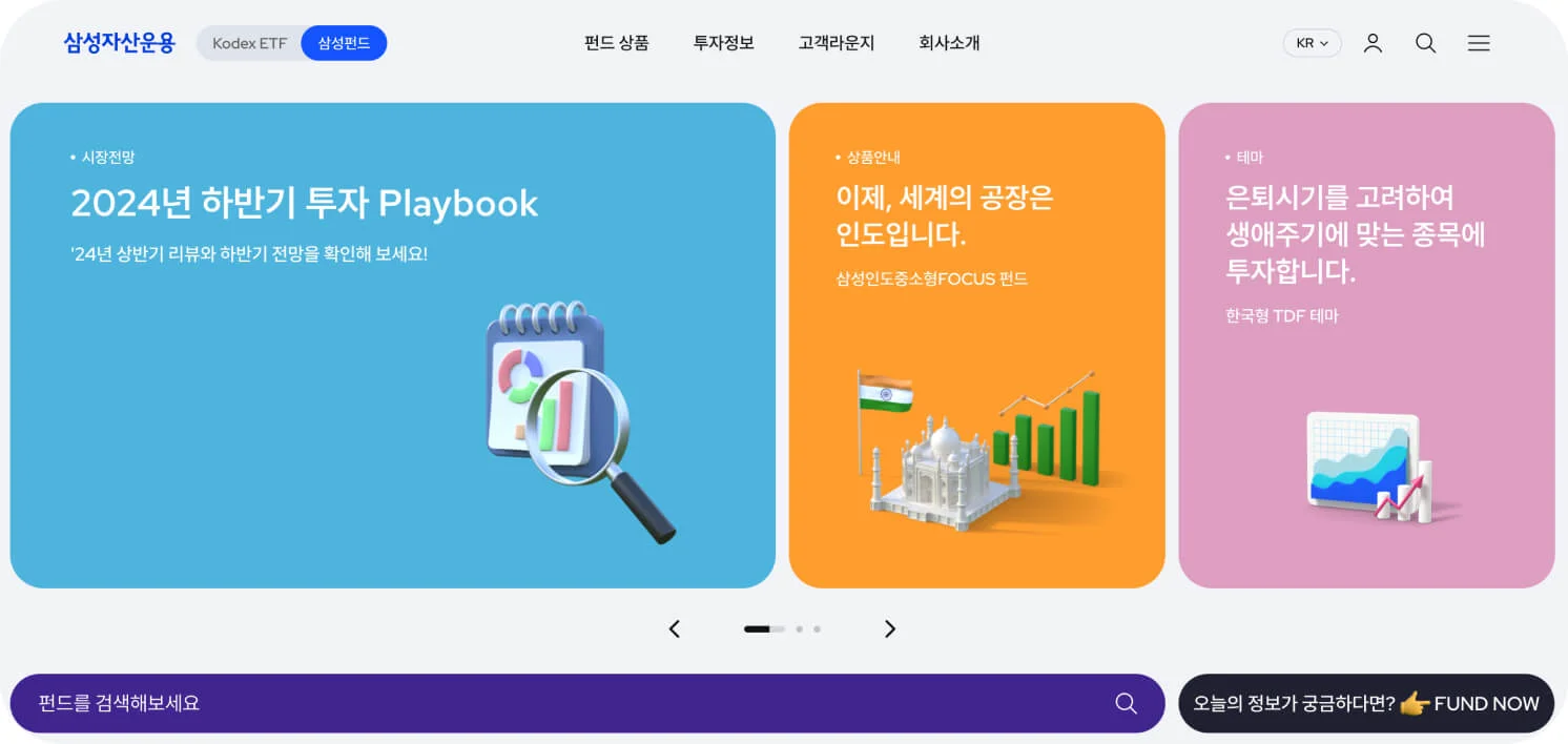 삼성자산운용 홈페이지