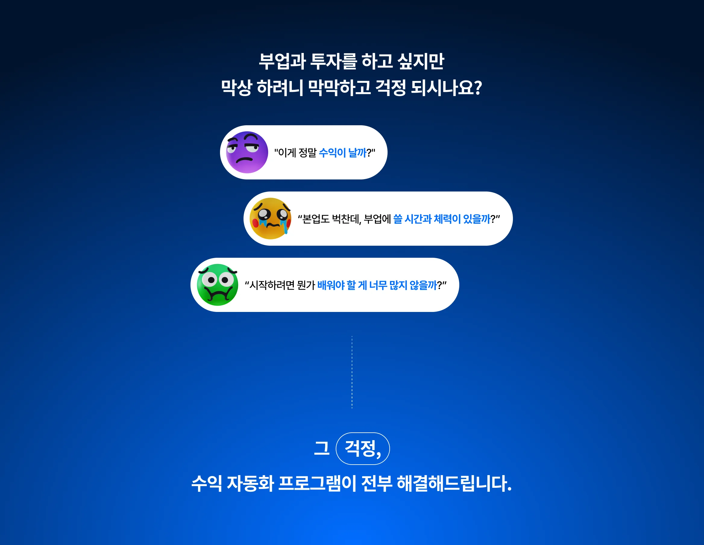 수익 자동화 설명