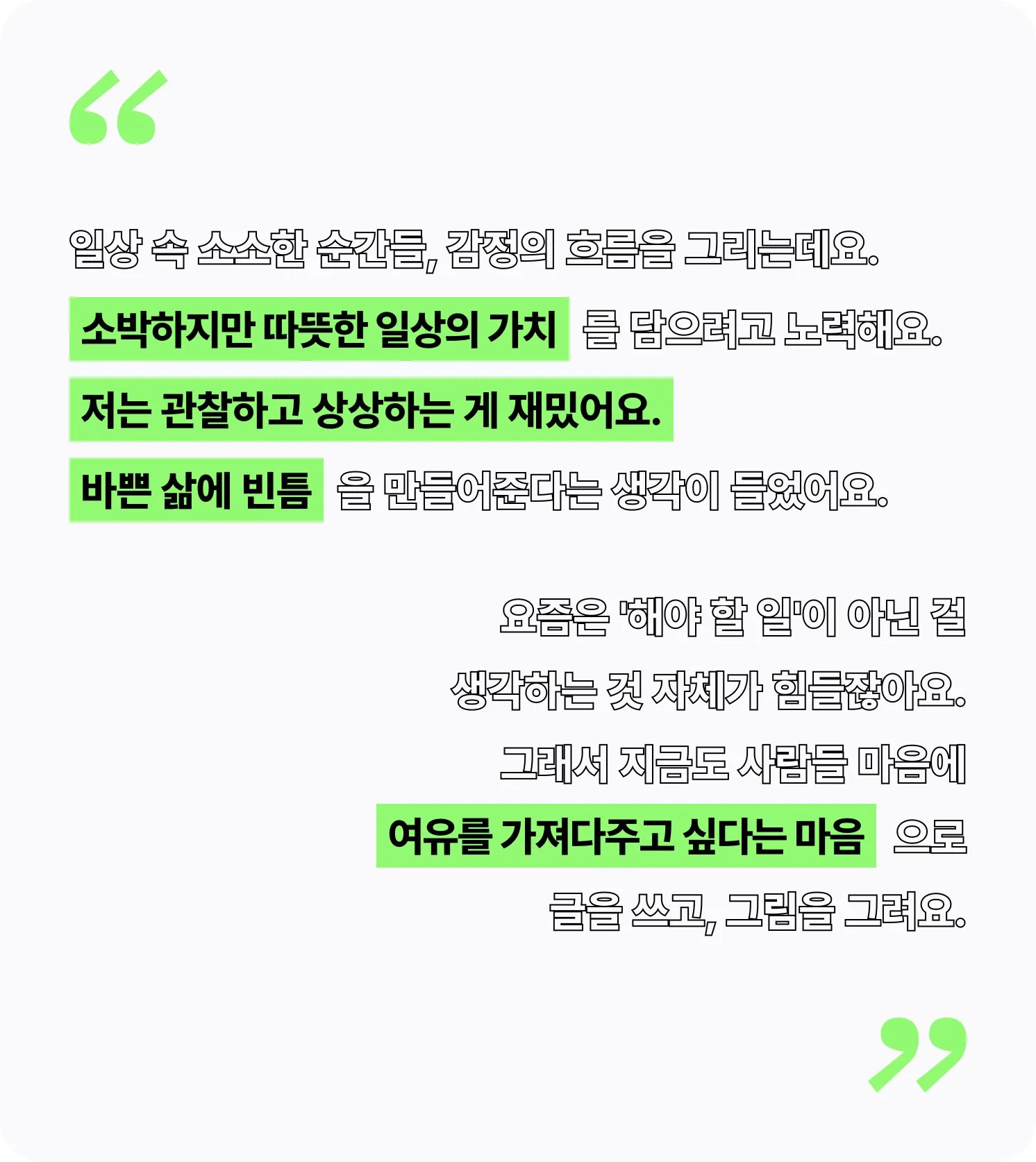 김져니 작가의 작품 속 가치관, 방향성, 메시지
