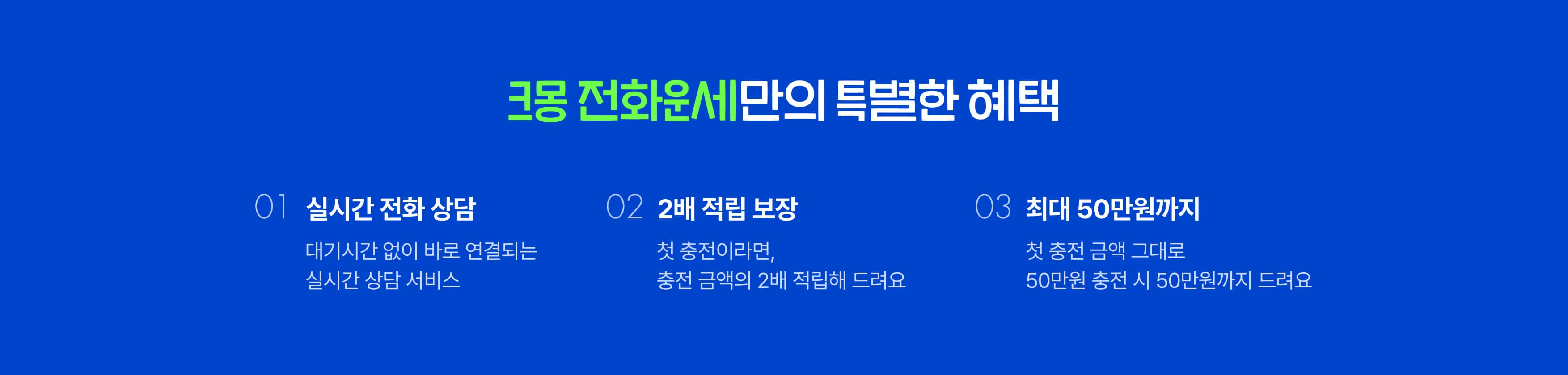 크몽 실시간 전화 상담 혜택, 최대 15분 무료 상담, 2배 충전 이벤트